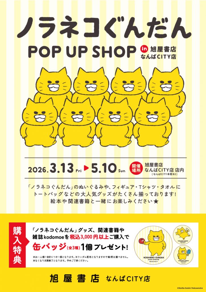 Noraneko Gundan Pop Up Shop 1