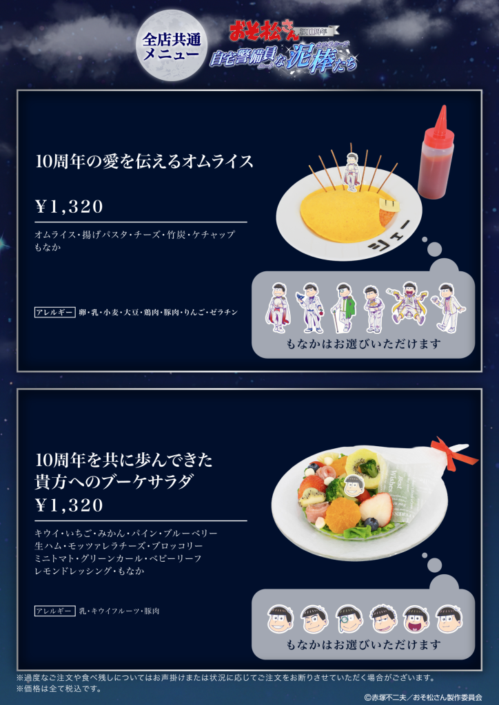 Osomatsu san 10th Anniversary Cafe 2