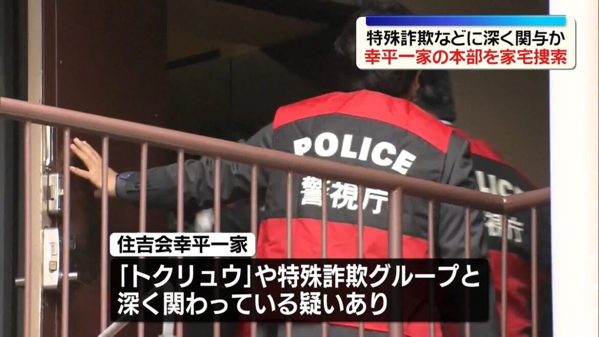 Tokyo cops raid yakuza HQ as part of crackdown on fraud