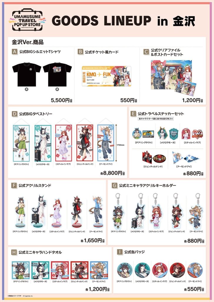 Umamusume Pretty Derby Travel Pop Up Store 1