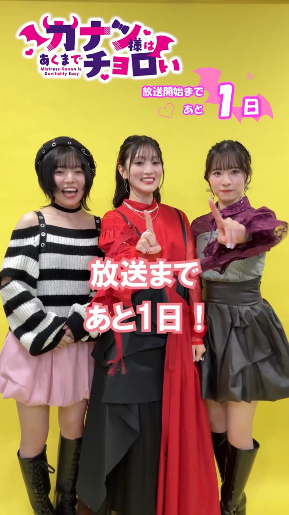 『Kanan-sama wa Akumade Choroi』Countdown with Koga Aoi, Izumi Fuuka, and Tono Hikaru😈