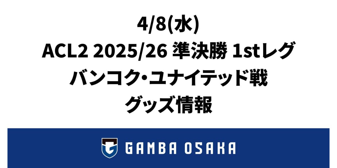 Merchandise Information｜ GAMBA OSAKA Official Site