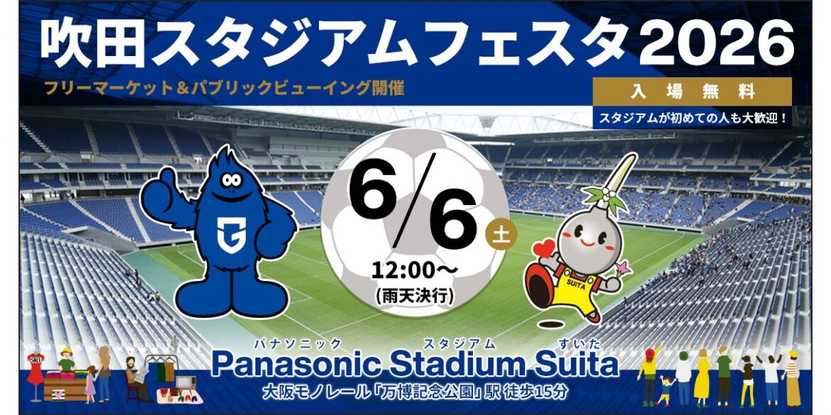 Announcement of “Suita Stadium Festa 2026” to be held on Saturday, June 6th!| GAMBA OSAKA Official Site Announcement of "Suita Stadium Festa 2026" to be held on Saturday, June 6th!| GAMBA OSAKA Official Site
