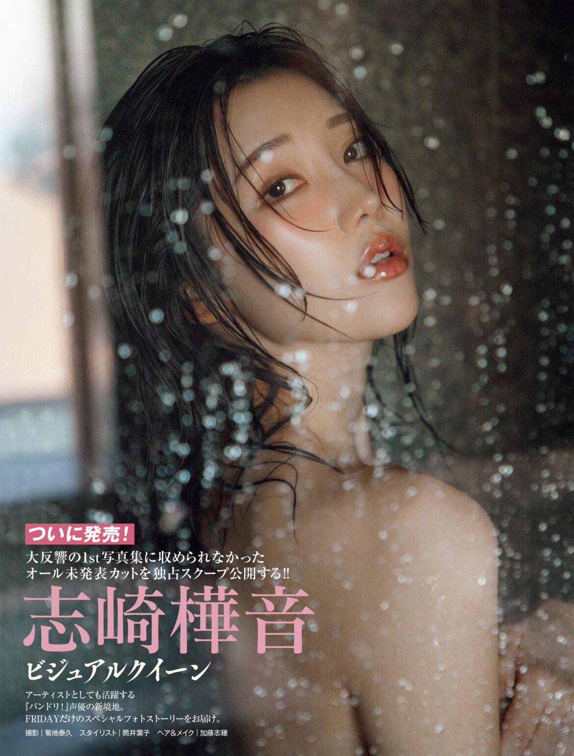 Shizaki Kanon from the 5/1 Issue of『FRIDAY』