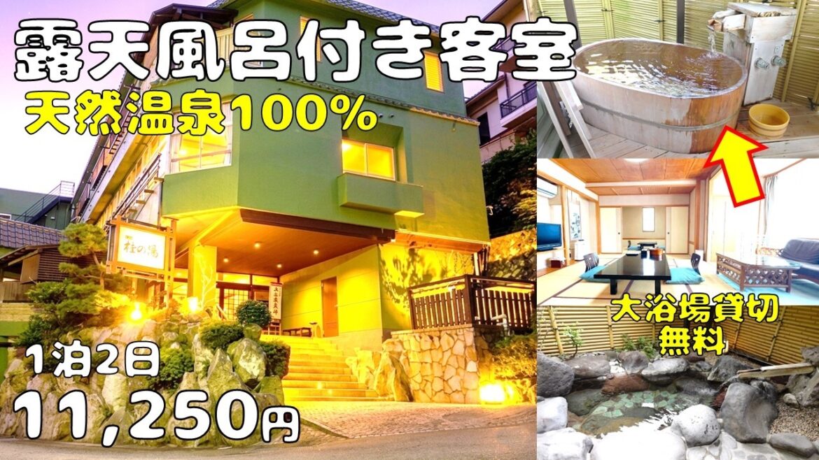 【天然温泉の露天風呂付客室♨️ 1泊2日で11,250円】桂の泉！うれしいハプニング♪伊豆長岡 隠れ家温泉♪大浴場 檜風呂＆岩風呂露天風呂を贅沢に貸切り！（静岡・伊豆の国）#温泉おすすめ