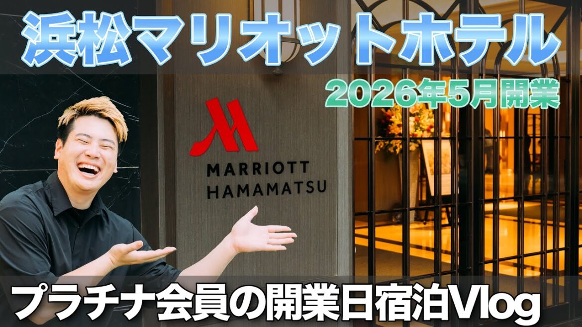 浜松マリオットホテル 開業日宿泊記|プラチナ特典でラウンジと朝食など徹底解説 浜松マリオットホテル 開業日宿泊記|プラチナ特典でラウンジと朝食など徹底解説