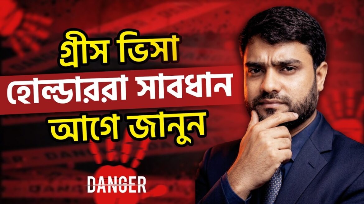 গ্রিস ভিসা ২০২৬: ৩০ ইউরো স্টিকার ফি এবং পাসপোর্ট ডেলিভারি আপডেট | Greece Visa 2026 গ্রিস ভিসা ২০২৬: ৩০ ইউরো স্টিকার ফি এবং পাসপোর্ট ডেলিভারি আপডেট | Greece Visa 2026