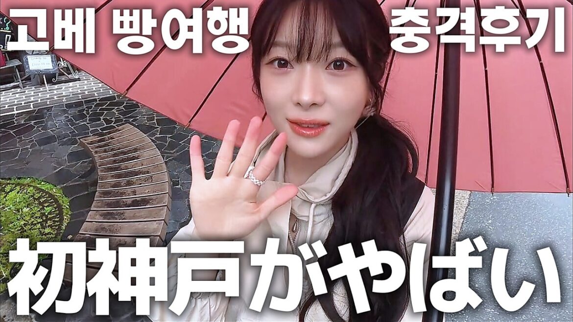 빵의 도시 고베, 직접 가서 먹어봤습니다 EP.5