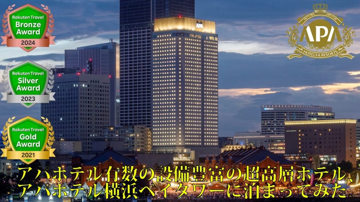 【ホテル巡り】アパホテル横浜ベイタワーに泊まってみた。