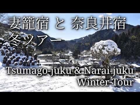 A Calm Step Back in Time Along the Nakasendō 🇯🇵🏔️🏘️| Countryside Winter Tour in Central Japan Part 6 A Calm Step Back in Time Along the Nakasendō 🇯🇵🏔️🏘️| Countryside Winter Tour in Central Japan Part 6