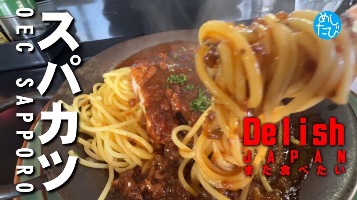 札幌の美味しいスパカツ★ガチまた食べたいグルメSEASON6※060 札幌の美味しいスパカツ★ガチまた食べたいグルメSEASON6※060