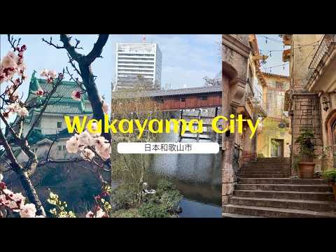 Wakayama City Walk: Ramen Kametoku, Wakayama Castle & Marina City | 和歌山市漫步旅 Wakayama City Walk: Ramen Kametoku, Wakayama Castle & Marina City | 和歌山市漫步旅