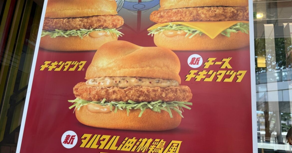 McDonald’s Japan hack: Make a Chicken Tatsuta in five minutes anywhere in the world