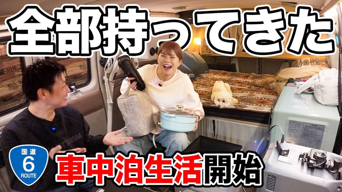 【目指せ仙台】車中泊歴7年、妻の装備がベテランすぎました。
