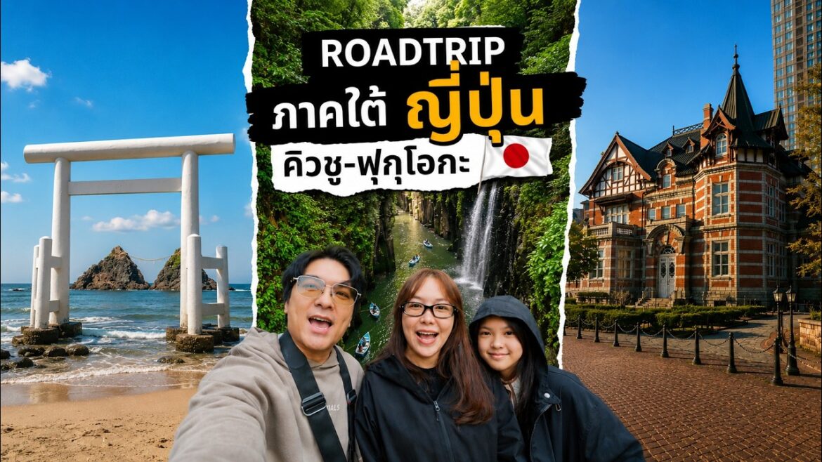 เที่ยวญี่ปุ่น ฟุกุโอกะ-คิวชู 5 วัน 5 เมือง เมืองฟีลยุโรปริมทะเล ธรรมชาติระดับ UNESCO | IceBank Diary