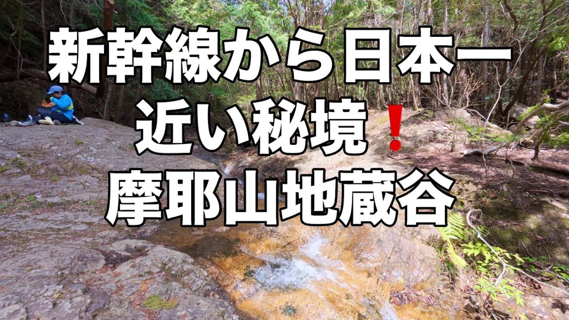 新幹線から日本一近い秘境❗️[4K] Kobe Hiking /Choose Your Level /Mt. Maya [Jizoudani Safety Guide]