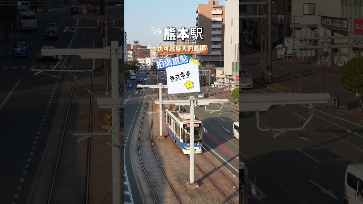 熊本必追無料神級出片點大公開/第一追部長/第二追電車/第三追熊本城