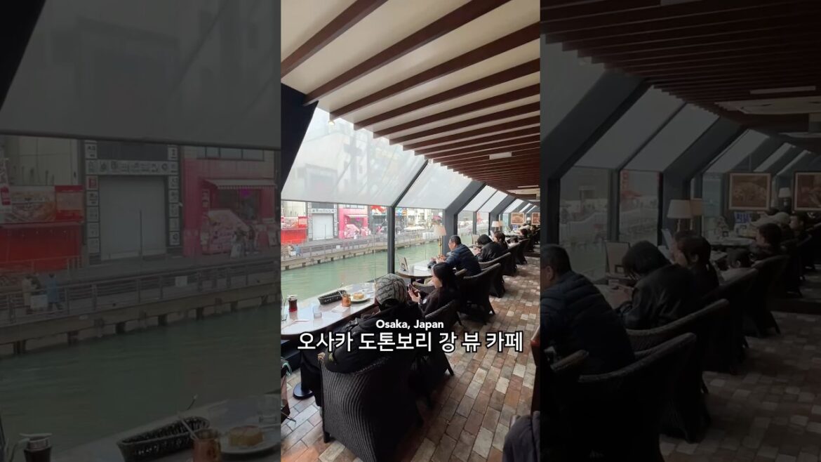 오사카 도톤보리 강이 한눈에 보이는 카페 공개합니다 오사카 도톤보리 강이 한눈에 보이는 카페 공개합니다
