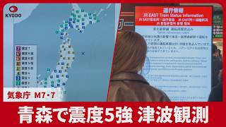 Japan Gov’t Warns of Possible Megaquake Japan Gov't Warns of Possible Megaquake
