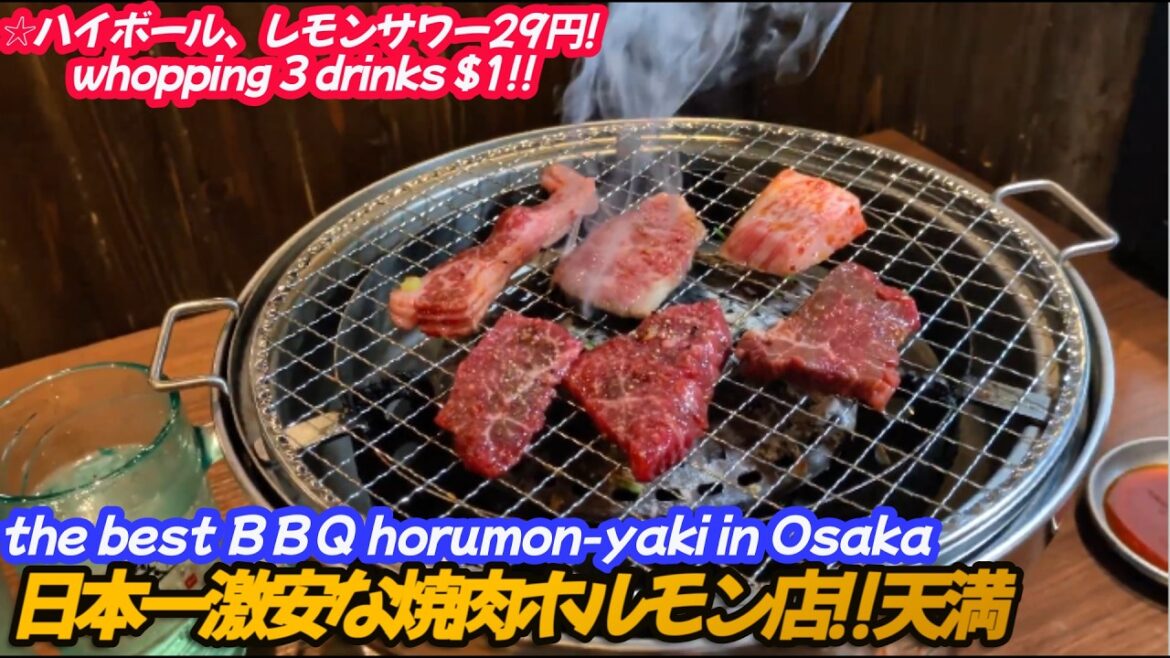 【日本一激安な焼肉ホルモン店!!裏天満】天満肉焼屋 carnealaparrilla yakiniku street food japan 大阪グルメ 大阪美食 天満 西成 せんべろ 激安 【日本一激安な焼肉ホルモン店!!裏天満】天満肉焼屋 carnealaparrilla yakiniku street food japan 大阪グルメ 大阪美食 天満 西成 せんべろ 激安