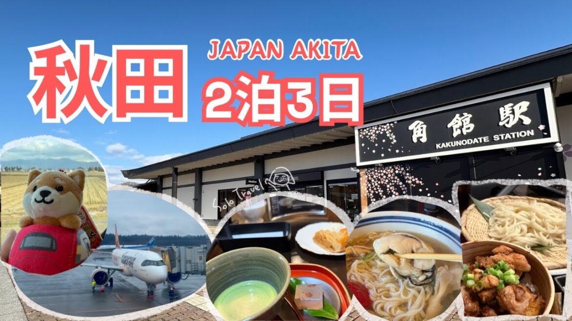 TRIP #110 | 🇯🇵 秋田3天2夜慢活日記：角館武家屋敷、稻庭烏龍麵、極致書香咖啡館 | 日本東北自由行 | 台灣虎航 IT257 | 青森&秋田🌤️