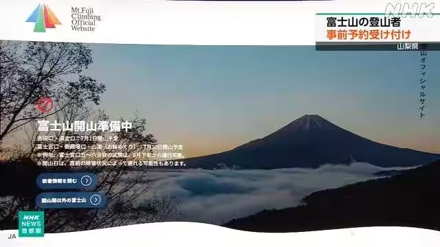 Mt. Fuji climber registration underway ahead of summer season Mt. Fuji climber registration underway ahead of summer season