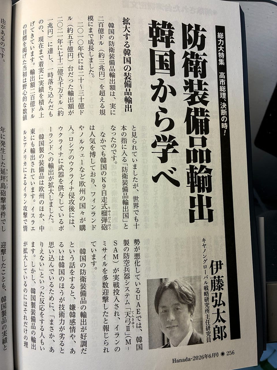 The June Issue of Monthly Hanada, in which security expert Kohtaro Ito argued that Japan should take lessons from Korea in promoting its own defense exports. [JOONGANG ILBO]