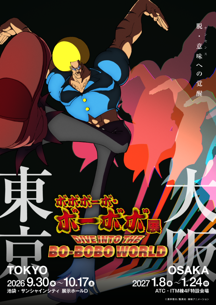 Bobobo-bo Bo-bobo Exhibition "DIVE INTO THE BO-BOBO WORLD" Announced for Tokyo in September 2026 and Osaka in January 2027