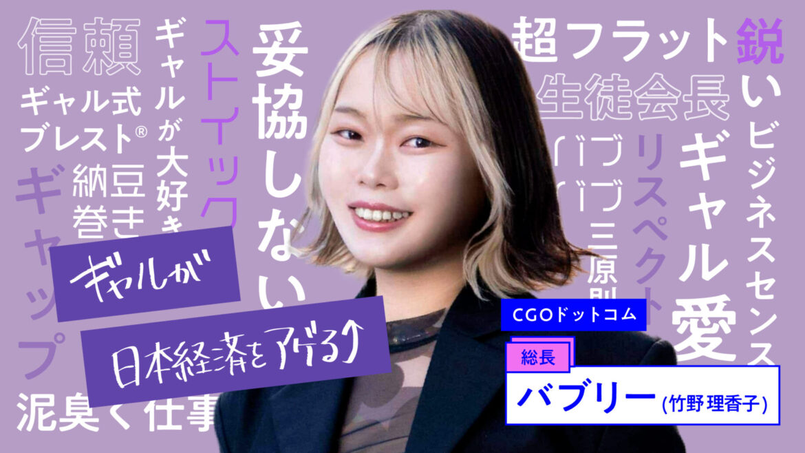 Shibuya startup shakes up corporate Japan with ‘gyaru-style’ brainstorming Tantra