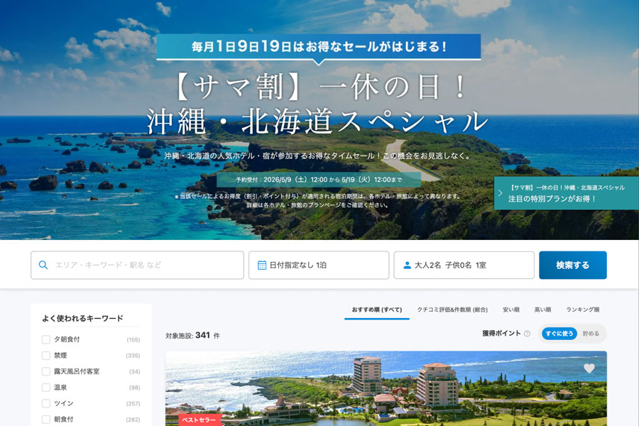 Ikyu.com Launches “Summer Discount Ikyu Day! Okinawa & Hokkaido Special” Until May 19 at Noon Ikyu.com Launches “Summer Discount Ikyu Day! Okinawa & Hokkaido Special” Until May 19 at Noon