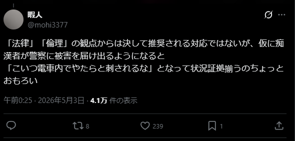 Screenshot of a Japanese tweet from @mohi3377 joking that if gropers reported puncture wounds, the pattern would become circumstantial evidence