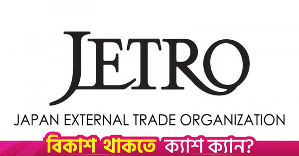 Political transition boosts Japanese investment confidence in Bangladesh: JETRO Political transition boosts Japanese investment confidence in Bangladesh: JETRO