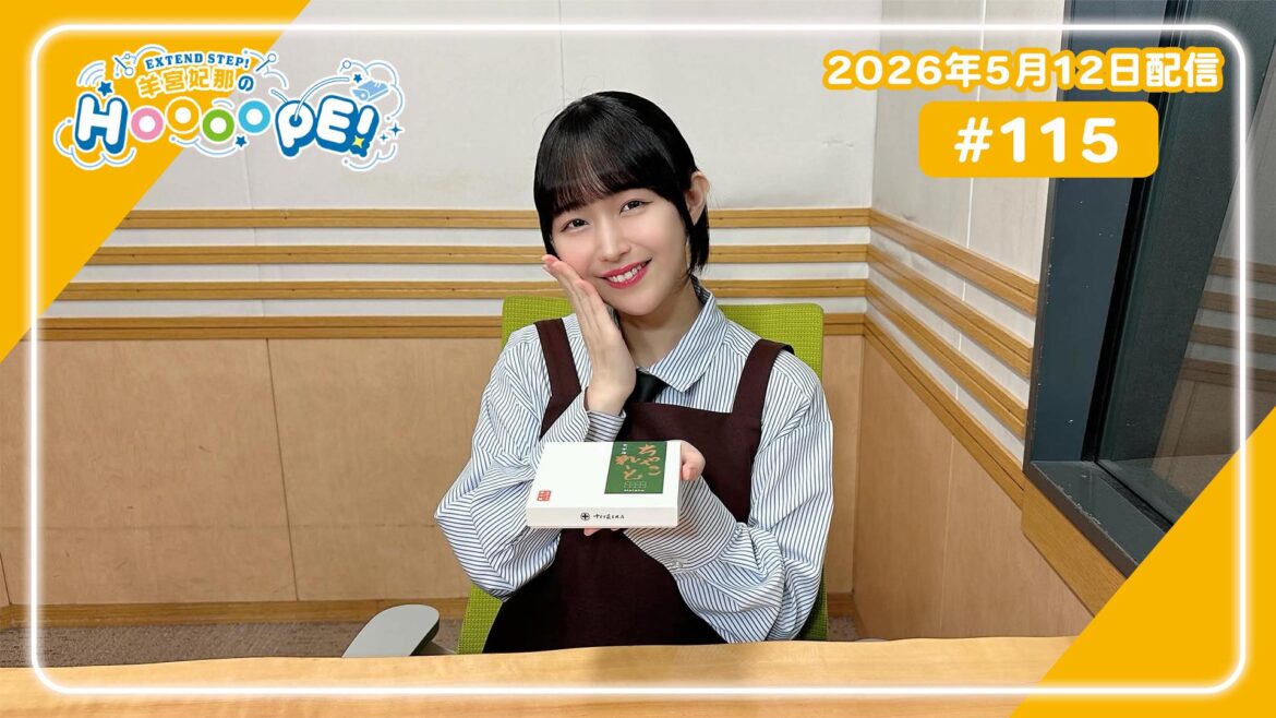 Youmiya Hina from「EXTEND STEP HOOOOPE！」#115🐑