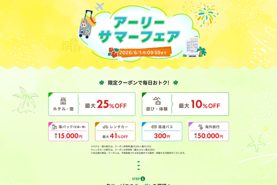 Rakuten Travel Launches Early Summer Fair with Discount Coupons in Japan Rakuten Travel Launches Early Summer Fair with Discount Coupons in Japan
