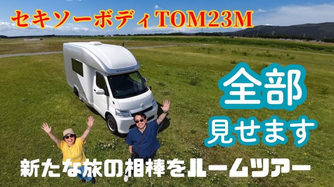 【セキソーボディ】TOM23M第一印象レビューと紹介。#200