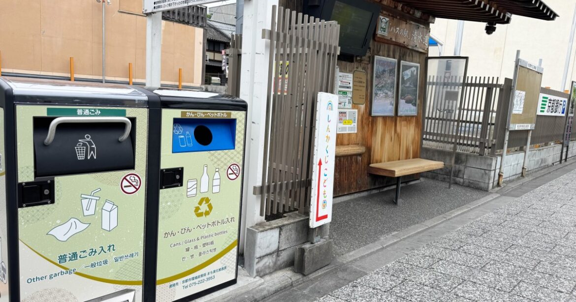 Two of Kyoto’s famous temples tackle streetside trash with solar-powered trash cans Two of Kyoto’s famous temples tackle streetside trash with solar-powered trash cans
