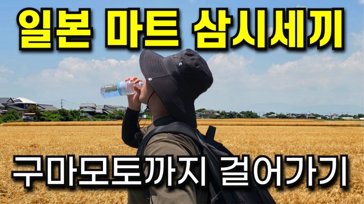 후쿠오카에서 구마모토까지 일본 마트 음식만 먹으며 5박 6일 동안 140km를 걸어갔습니다