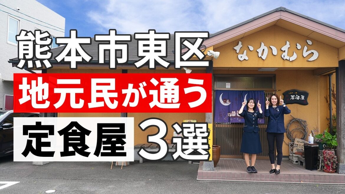 【熊本グルメ旅】人気の定食屋3店舗食べ歩きin熊本市東区 【熊本グルメ旅】人気の定食屋3店舗食べ歩きin熊本市東区
