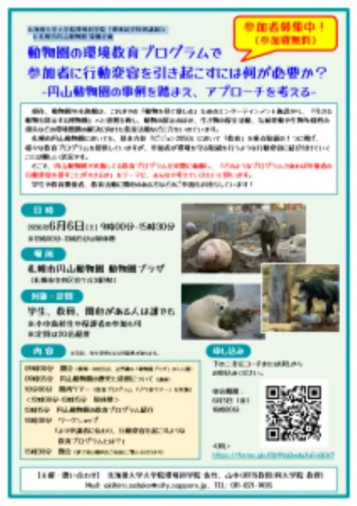 Workshop 'What is necessary for a zoo's environmental education program to cause behavioral change in participants?'（Sapporo City）
