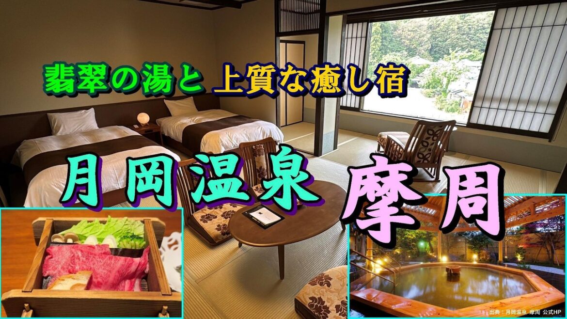【 Mashuu japan 】翡翠色の湯に癒やされる宿　月岡温泉 摩周