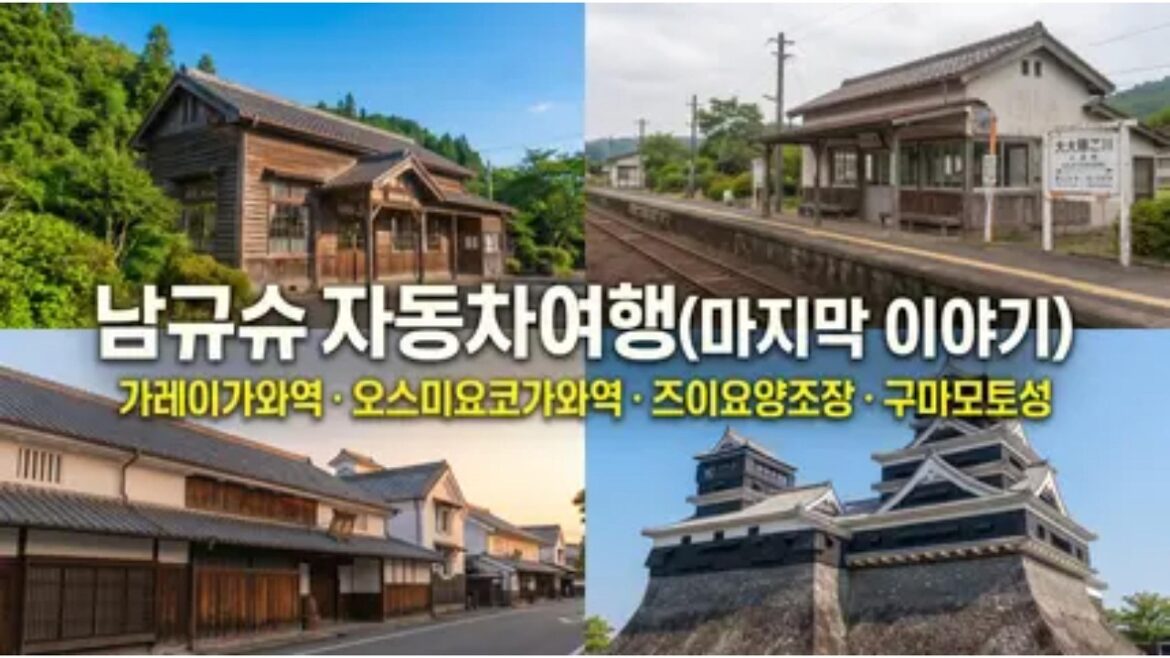 남규슈 렌터카 일주 마지막 회! 남규슈 렌터카 일주 마지막 회!