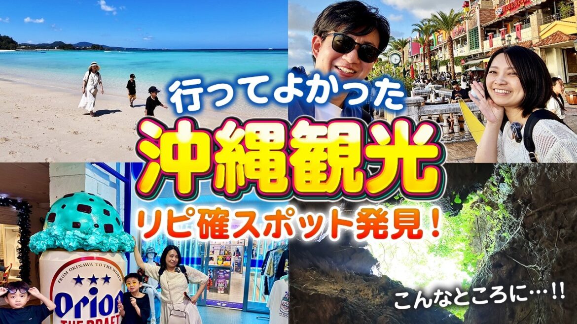 【沖縄旅行】行ってよかった！絶景・洞窟・リピ確スポットを巡る子連れ旅