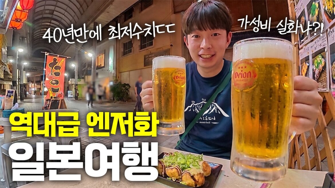 “역대급 엔저화” 지금 가야되는 의외로 관광객들은 모르는 가성비 끝판왕, 오키나와 근황 "역대급 엔저화" 지금 가야되는 의외로 관광객들은 모르는 가성비 끝판왕, 오키나와 근황