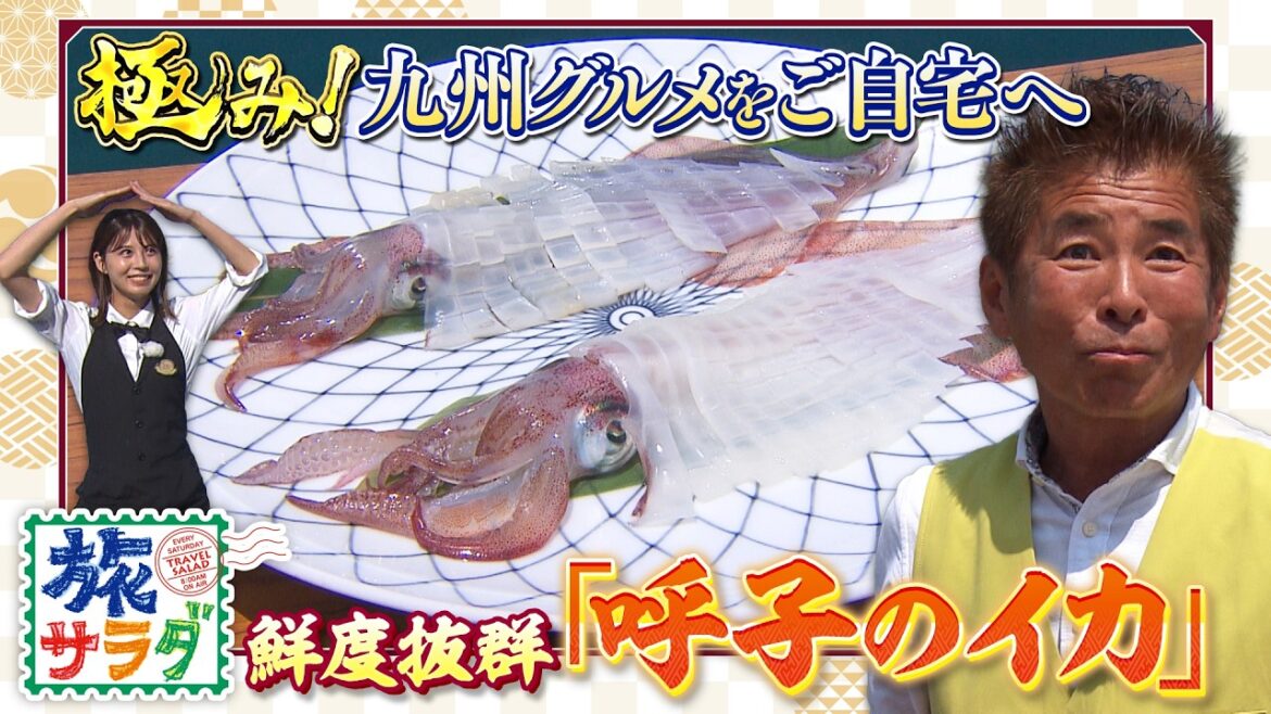 【極み!グルメ】呼子が誇るイカの姿造りを求めて✨ 【極み!グルメ】呼子が誇るイカの姿造りを求めて✨