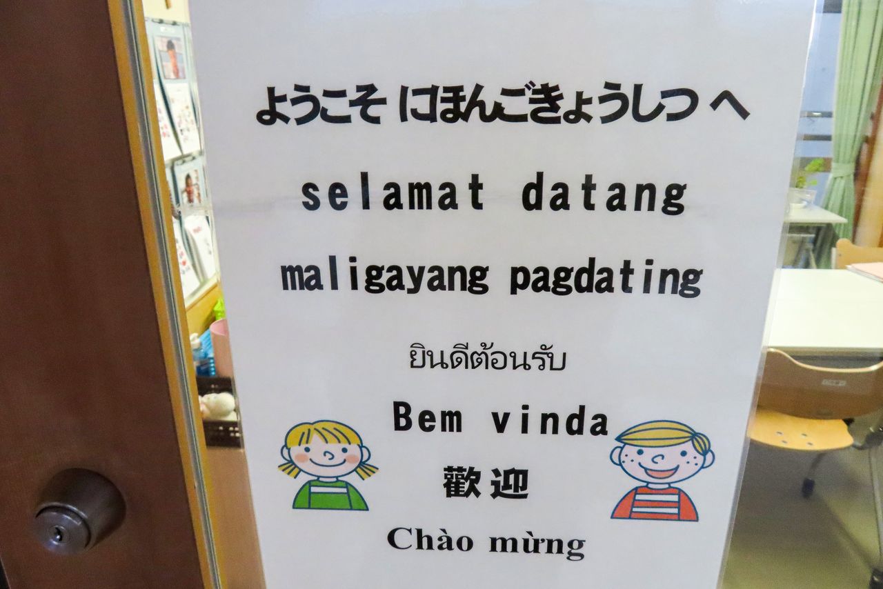 The Japanese language classroom at Ōarai Elementary School displays greetings in multiple languages. (© Tanaka Keitarō)