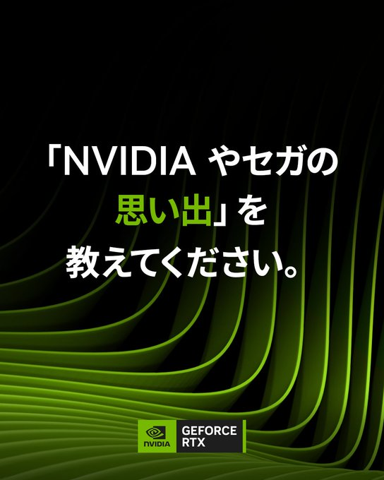 A poster soliciting user episodes to mark the 30th anniversary of the Nvidia-Sega partnership on the 15th. Photo=Nvidia Japan X - Seoul Economic Daily International News from South Korea