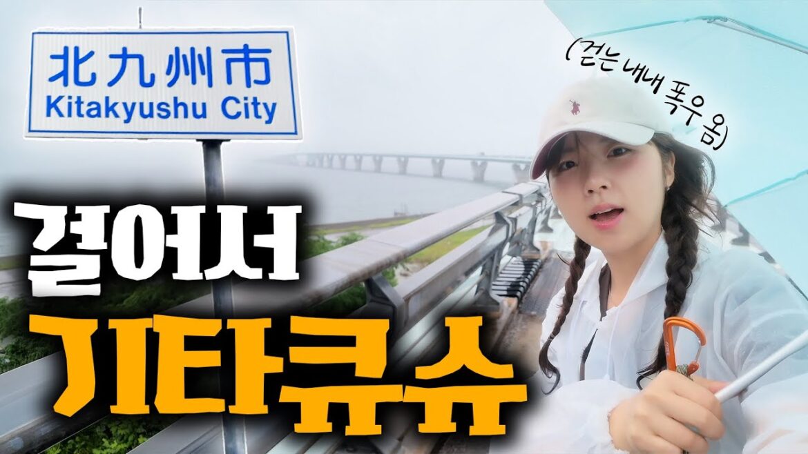 일본 인공섬에서 시내까지 22km 걸어가기🇯🇵:: 폭우는 덤 일본 인공섬에서 시내까지 22km 걸어가기🇯🇵:: 폭우는 덤