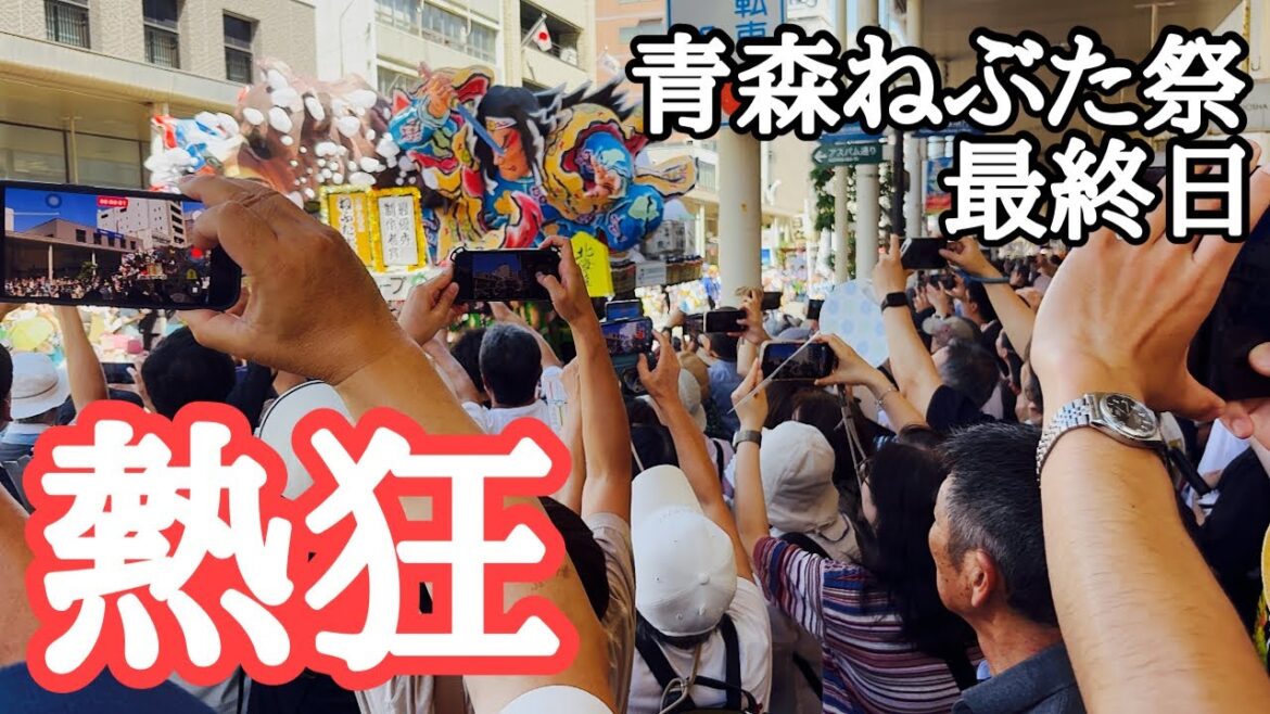 【1ヶ月と1週間ぶりで青森へ】青森ねぶた祭最終日（前編）