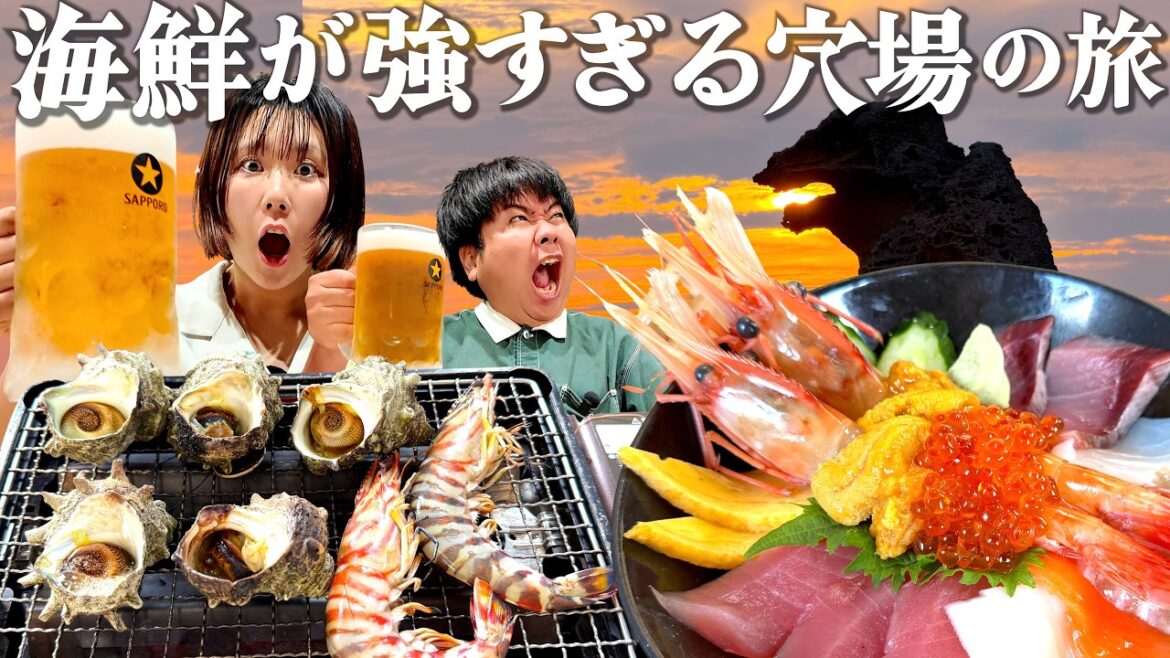 進化系ビジホ飲み&豪快漁師めし!海鮮グルメに胃袋をつかまれた秋田1泊2日旅 進化系ビジホ飲み&豪快漁師めし!海鮮グルメに胃袋をつかまれた秋田1泊2日旅
