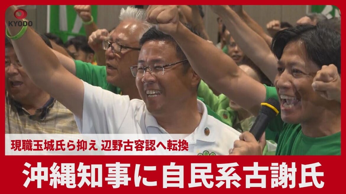 LDP-Backed Koja Wins Okinawa Governor Race
